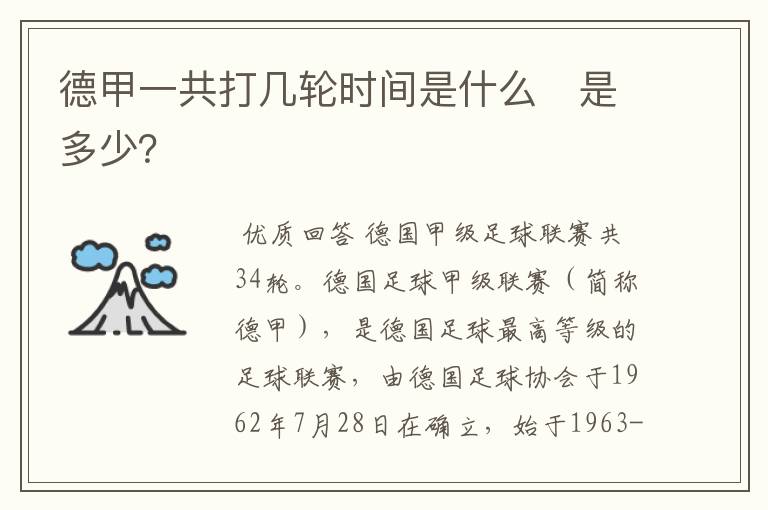 德甲一共打几轮时间是什么　是多少？