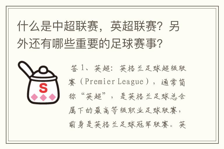 什么是中超联赛，英超联赛？另外还有哪些重要的足球赛事？