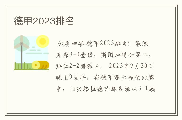 德甲2023排名