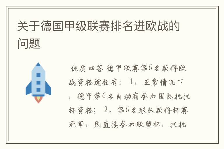 关于德国甲级联赛排名进欧战的问题