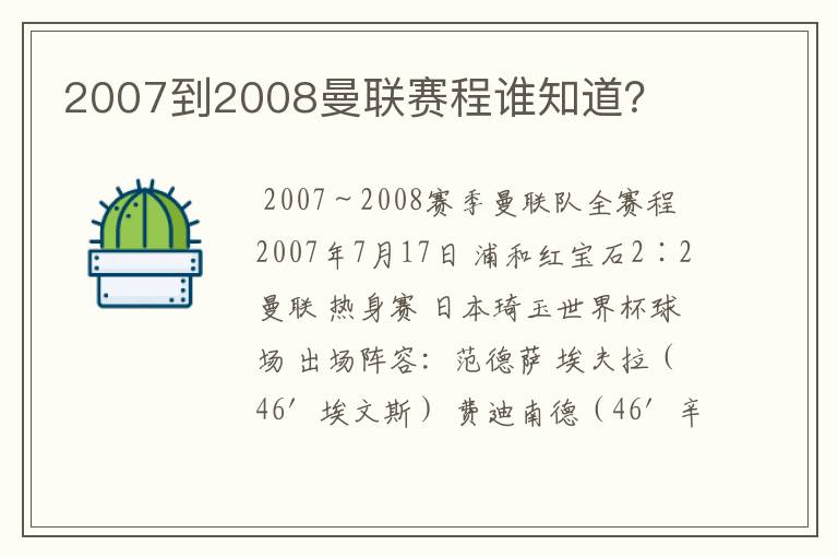 2007到2008曼联赛程谁知道？