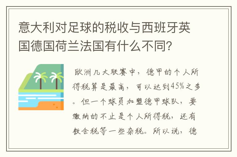 意大利对足球的税收与西班牙英国德国荷兰法国有什么不同？