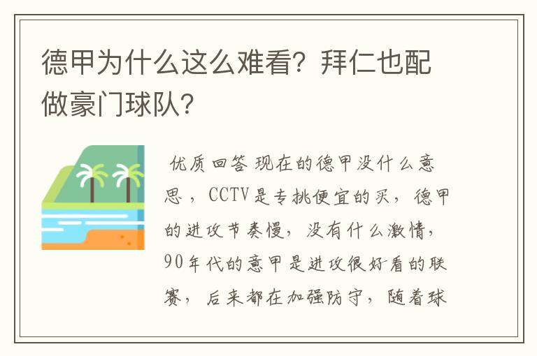 德甲为什么这么难看？拜仁也配做豪门球队？