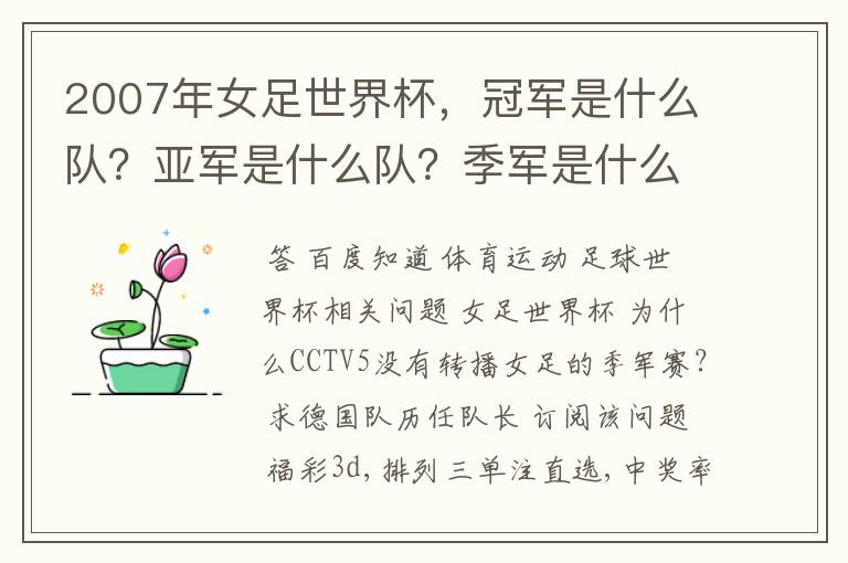 2007年女足世界杯，冠军是什么队？亚军是什么队？季军是什么队？