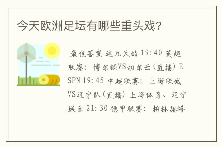 今天欧洲足坛有哪些重头戏?