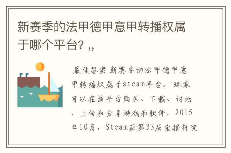 新赛季的法甲德甲意甲转播权属于哪个平台? ,,