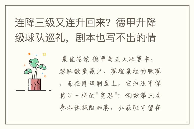 连降三级又连升回来？德甲升降级球队巡礼，剧本也写不出的情节