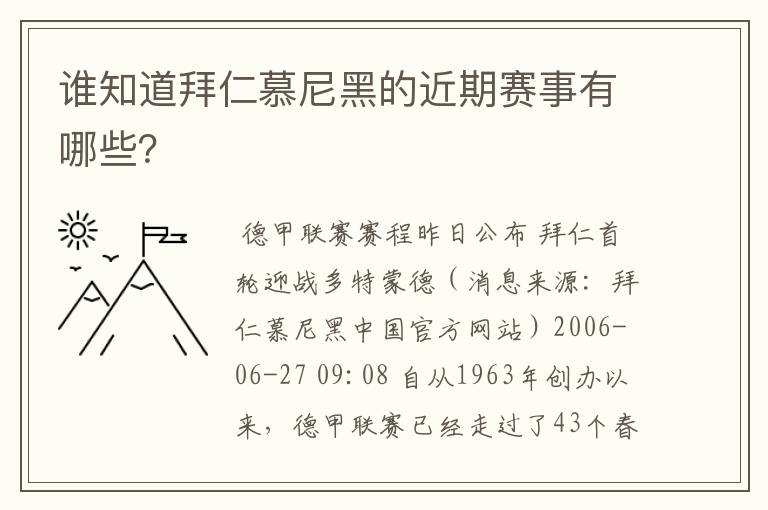 谁知道拜仁慕尼黑的近期赛事有哪些？