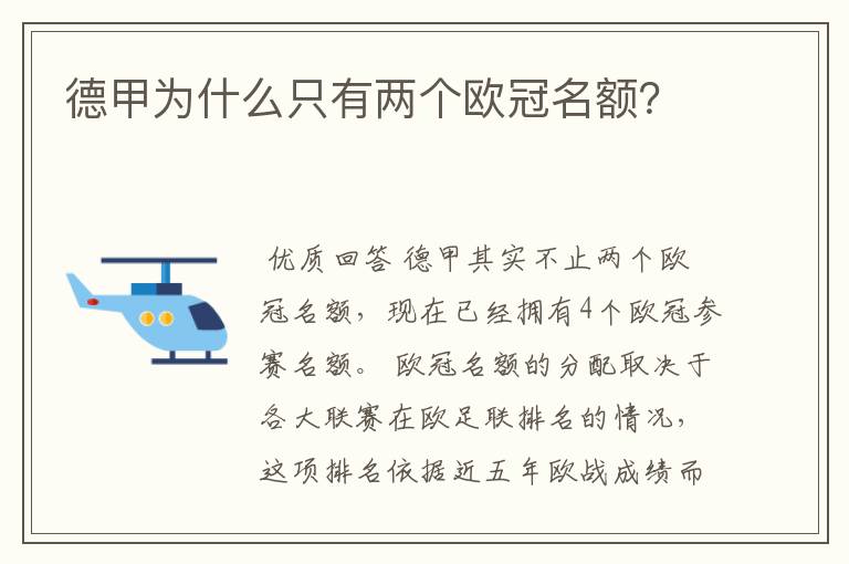 德甲为什么只有两个欧冠名额？