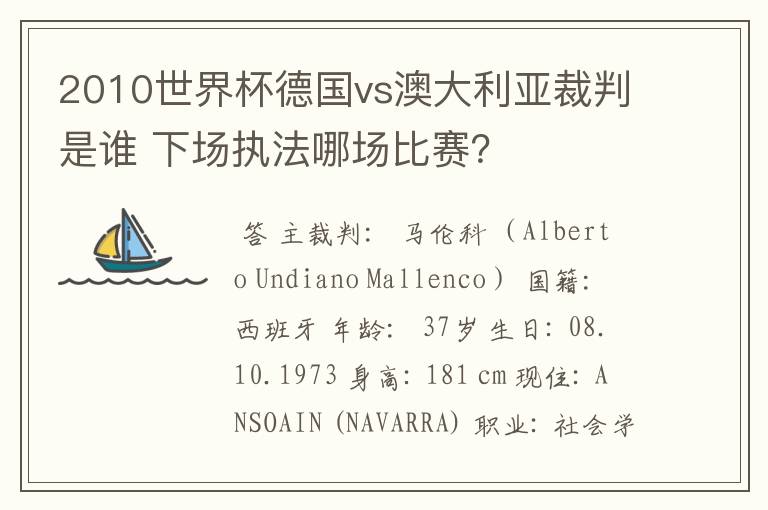 2010世界杯德国vs澳大利亚裁判是谁 下场执法哪场比赛？