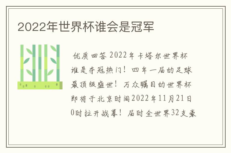 2022年世界杯谁会是冠军