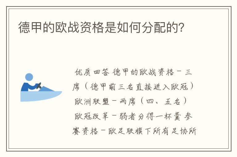 德甲的欧战资格是如何分配的？