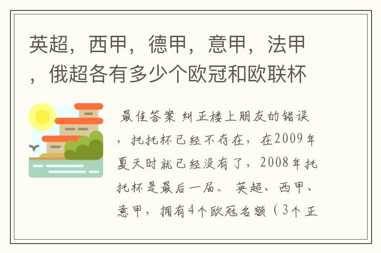 英超，西甲，德甲，意甲，法甲，俄超各有多少个欧冠和欧联杯名额？