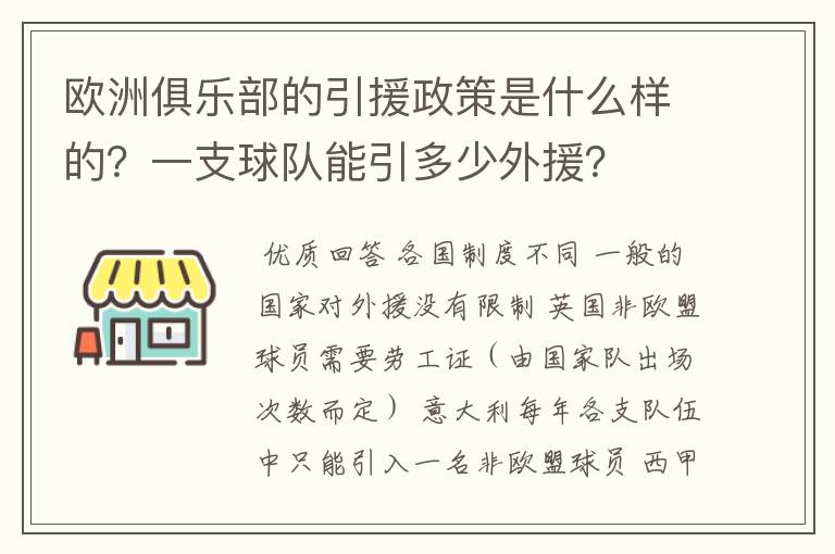 欧洲俱乐部的引援政策是什么样的？一支球队能引多少外援？