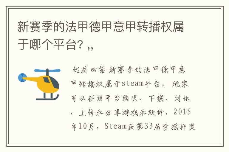 新赛季的法甲德甲意甲转播权属于哪个平台? ,,