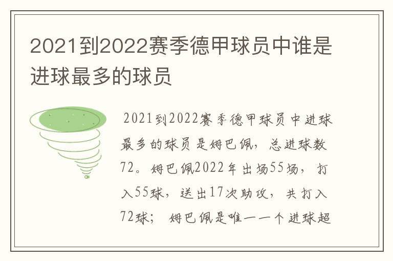 2021到2022赛季德甲球员中谁是进球最多的球员