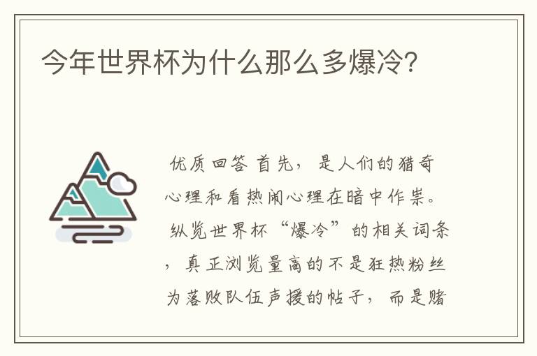 今年世界杯为什么那么多爆冷？