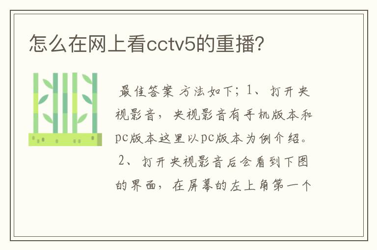 怎么在网上看cctv5的重播？