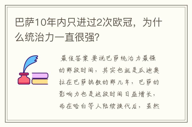 巴萨10年内只进过2次欧冠，为什么统治力一直很强？