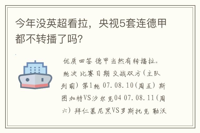 今年没英超看拉，央视5套连德甲都不转播了吗？