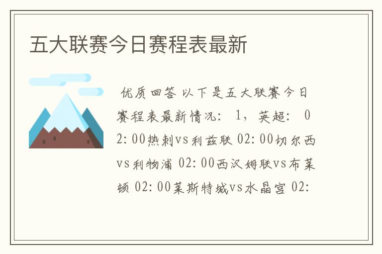 五大联赛今日赛程表最新