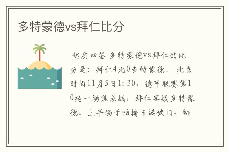 多特蒙德vs拜仁比分