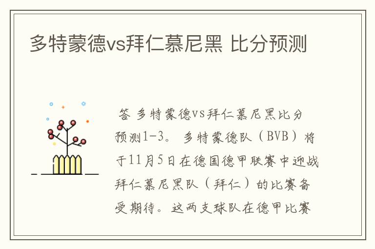 多特蒙德vs拜仁慕尼黑 比分预测