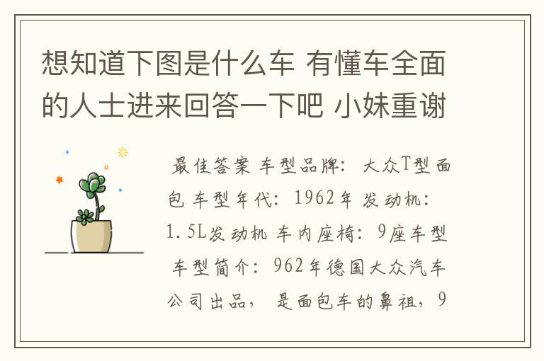 想知道下图是什么车 有懂车全面的人士进来回答一下吧 小妹重谢！