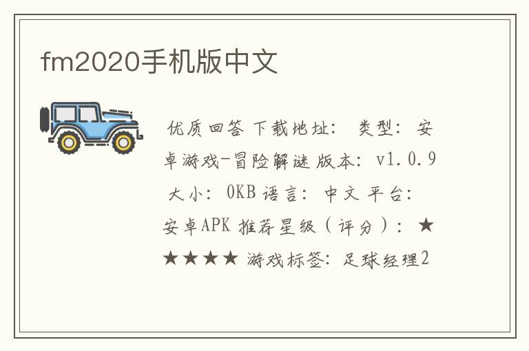 fm2020手机版中文