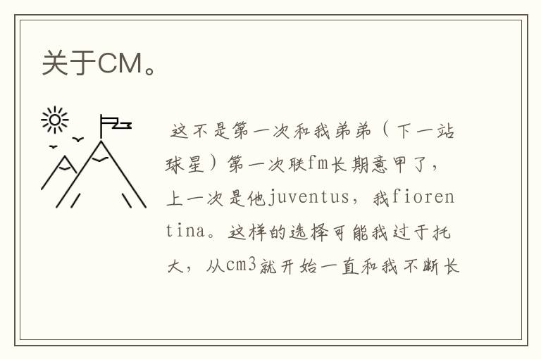 关于CM。