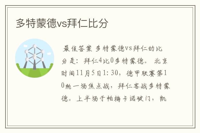 多特蒙德vs拜仁比分