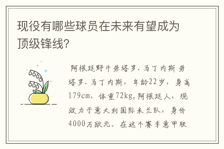 现役有哪些球员在未来有望成为顶级锋线？