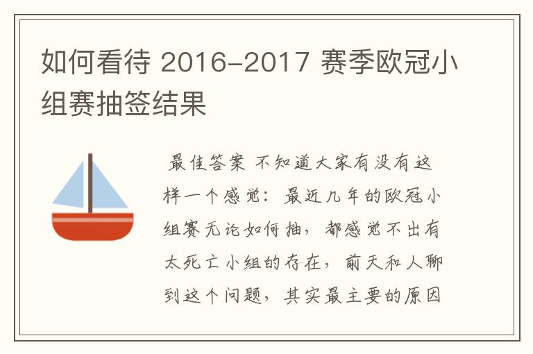 如何看待 2016-2017 赛季欧冠小组赛抽签结果