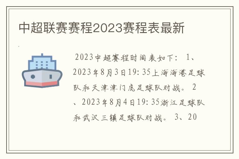 中超联赛赛程2023赛程表最新