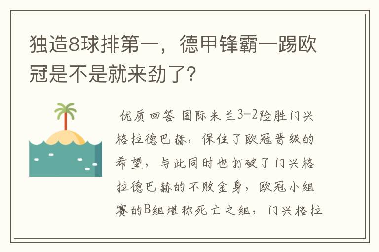 独造8球排第一，德甲锋霸一踢欧冠是不是就来劲了？