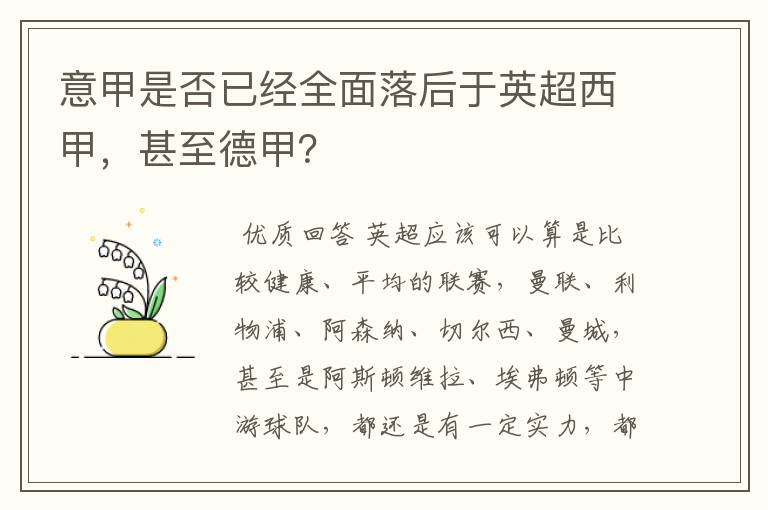 意甲是否已经全面落后于英超西甲，甚至德甲？