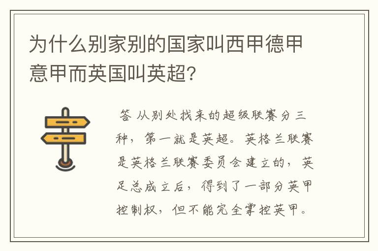 为什么别家别的国家叫西甲德甲意甲而英国叫英超?