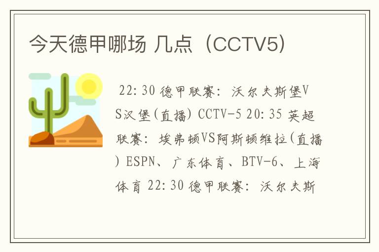 今天德甲哪场 几点（CCTV5)