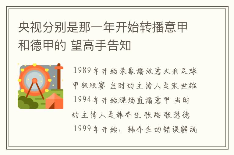 央视分别是那一年开始转播意甲和德甲的 望高手告知