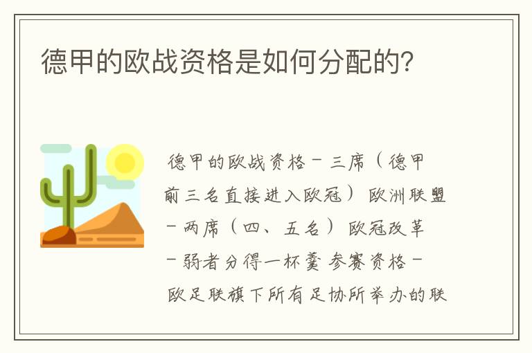 德甲的欧战资格是如何分配的？