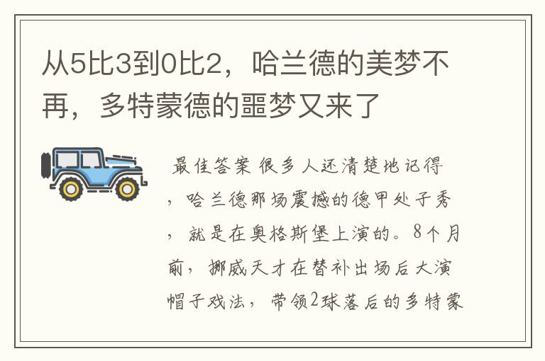 从5比3到0比2，哈兰德的美梦不再，多特蒙德的噩梦又来了