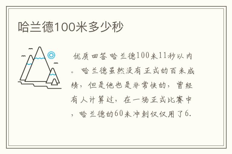 哈兰德100米多少秒