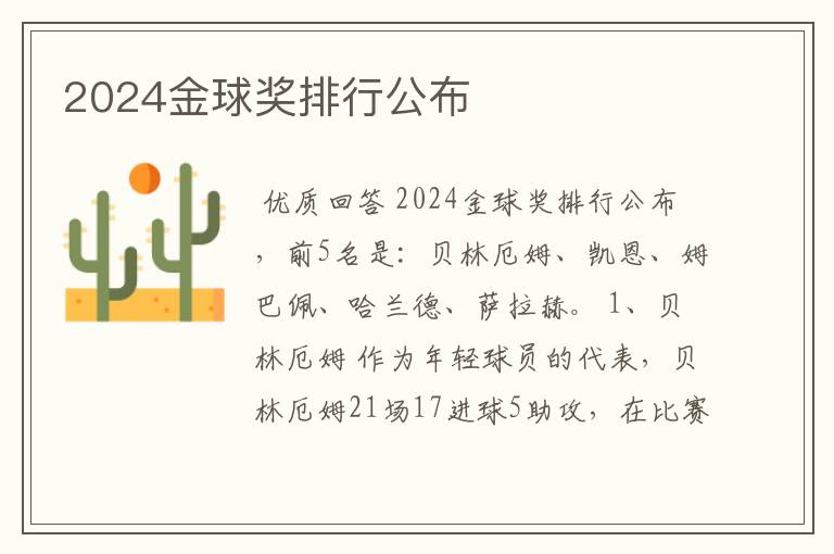 2024金球奖排行公布