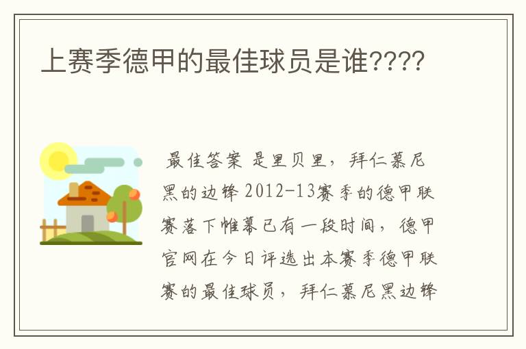 上赛季德甲的最佳球员是谁???？