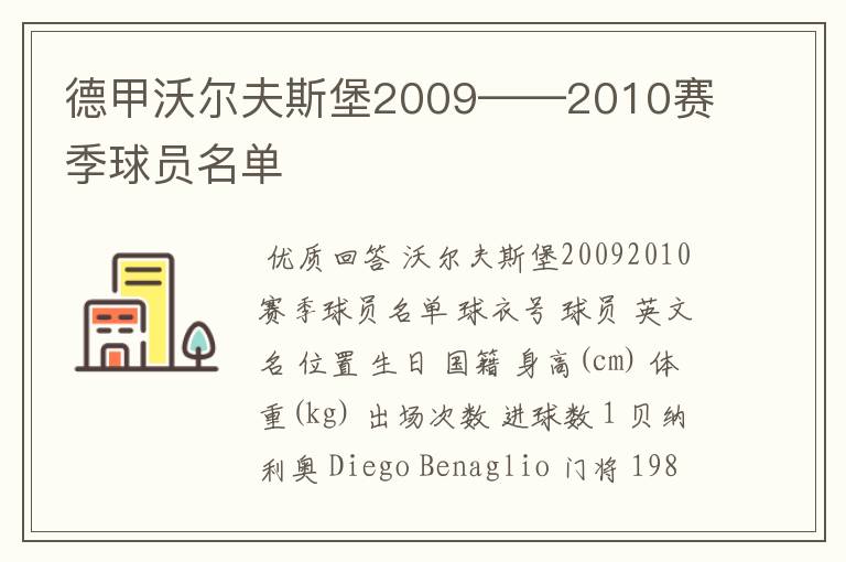 德甲沃尔夫斯堡2009——2010赛季球员名单