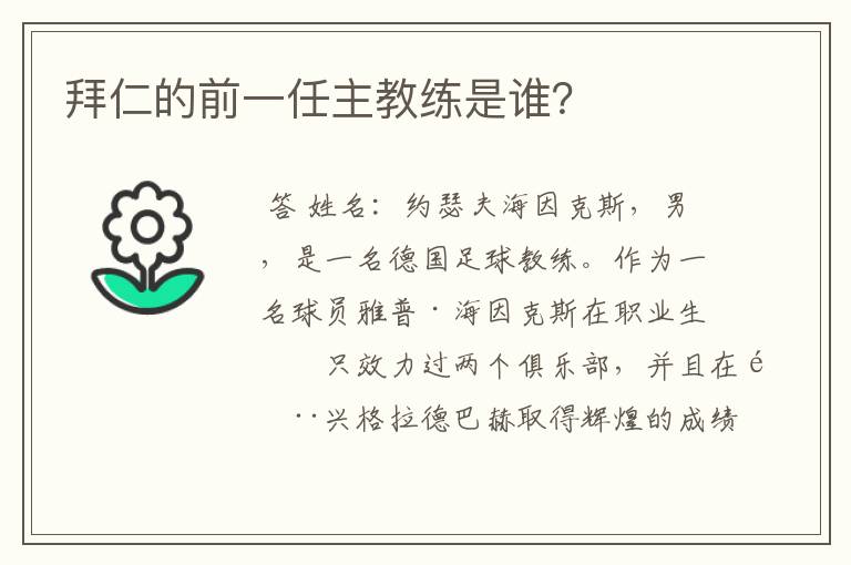 拜仁的前一任主教练是谁？