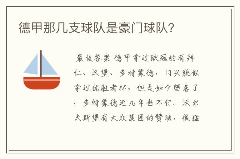 德甲那几支球队是豪门球队？