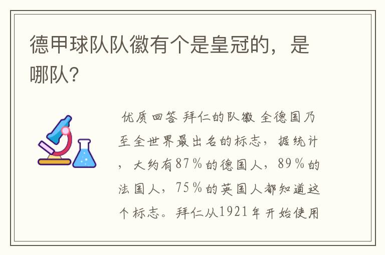 德甲球队队徽有个是皇冠的，是哪队？