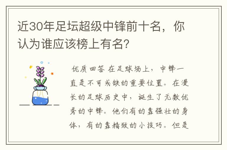 近30年足坛超级中锋前十名，你认为谁应该榜上有名？