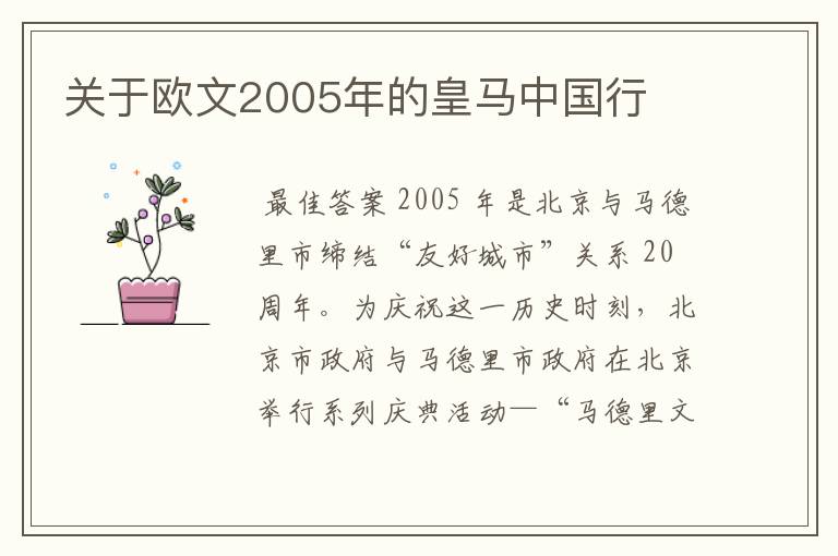 关于欧文2005年的皇马中国行